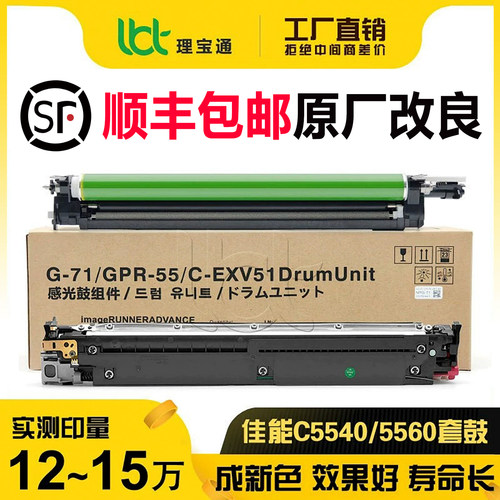 佳能C 5535 5540 5550 5560 5735 5740显影仓5750硒鼓5760套鼓G71