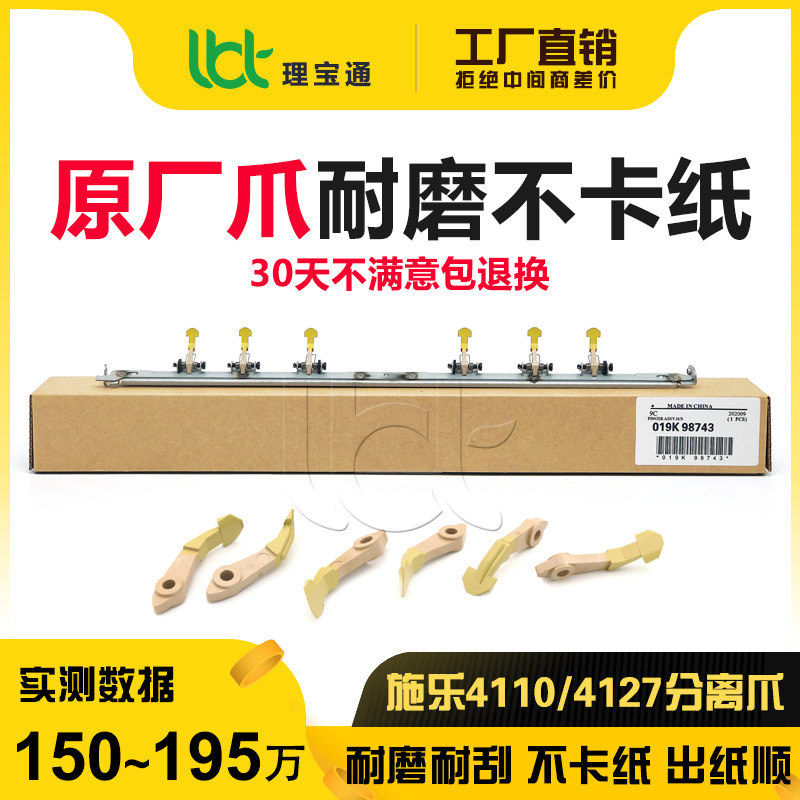 施乐4110 4127 4112 4595 1100 D125 D110 D95定影上下分离爪支架