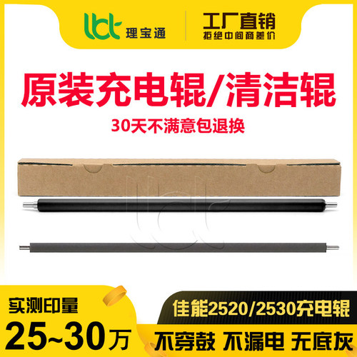 佳能IR 2520 2525 2530 2535 2545 G51 G50原装充电辊 清洁棉棍