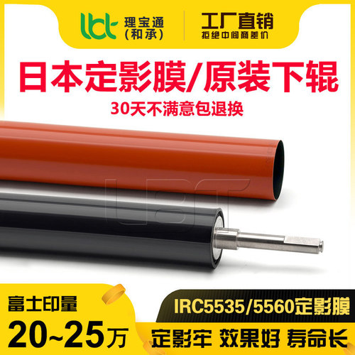 佳能C 5535 5540 5550 5560 5735 5740 5750加热带5760定影膜下辊