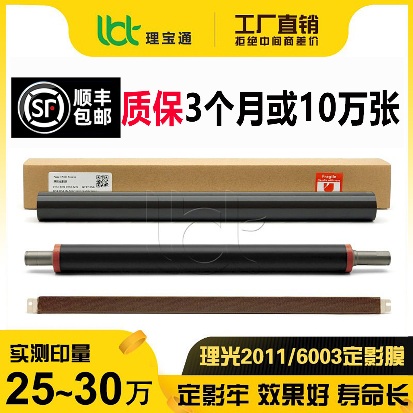 理光03彩机定影膜高品质定影牢图片