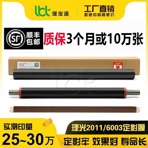 理光03彩机定影膜高品质定影牢