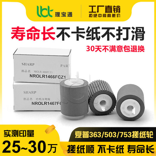 夏普360846087508复印机搓纸轮