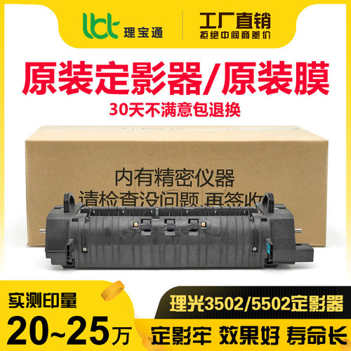 理光3002/4502/5502复印机定影器
