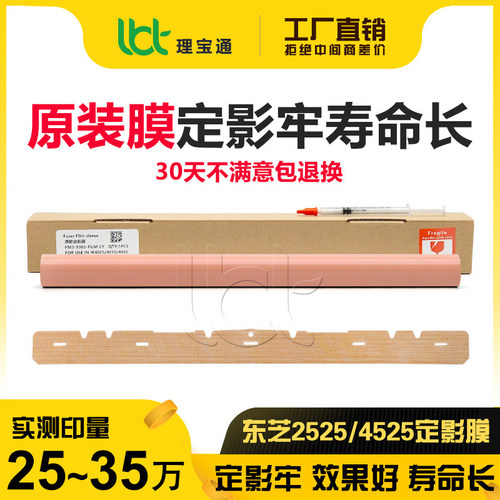 原装 东芝2525 3025 3525 4525 5525 6525AC定影膜加热带油布