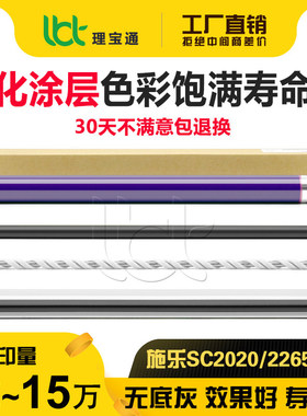 施乐2020/2022/2265鼓芯鼓刮充电