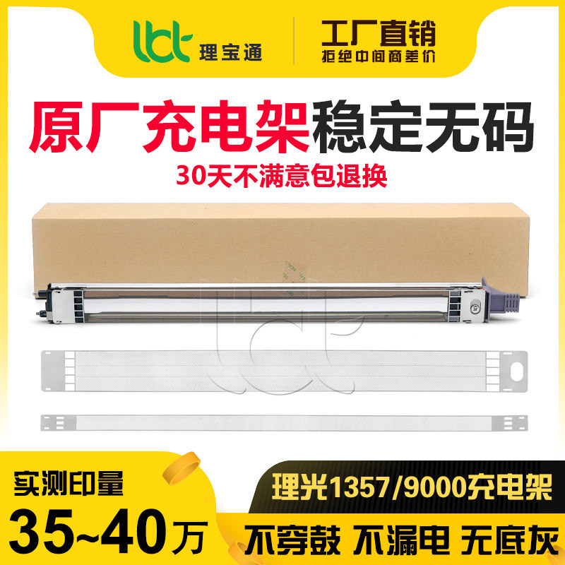 理光135711079000复印机充电架图片