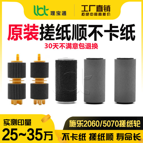 施乐V2060 3060 3065 2260 2263 2265 5070 4070原装纸盒搓纸轮