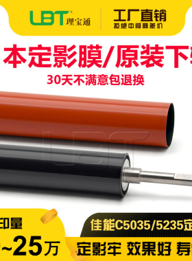 佳能DX C 5735 5740 5750 5760 i 定影膜 加热带 原装下辊 压力辊