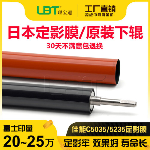 佳能C 5335 5340 5350 5355 4335 4350 4355 4340定影膜压力下辊