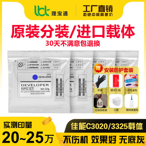 佳能3020 3320 3125 3520 3025 3330 3530 3120铁粉3325载体NPG67