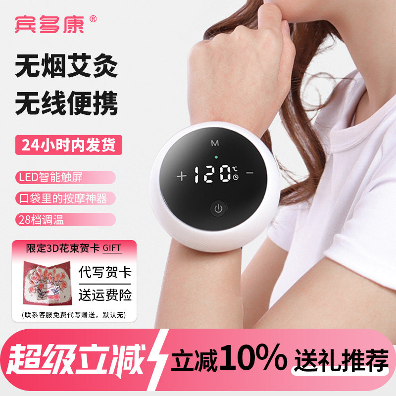 宾多康智能无烟艾灸家用便携式电动艾灸仪定时熏蒸去湿礼物