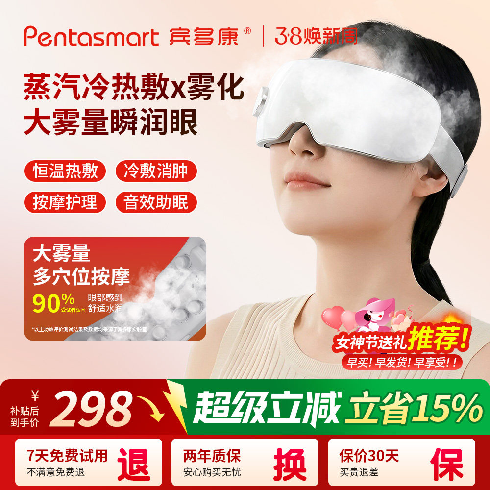 宾多康眼部按摩仪器护眼润眼雾化热敷蒸汽眼罩缓解疲劳干眼症神器