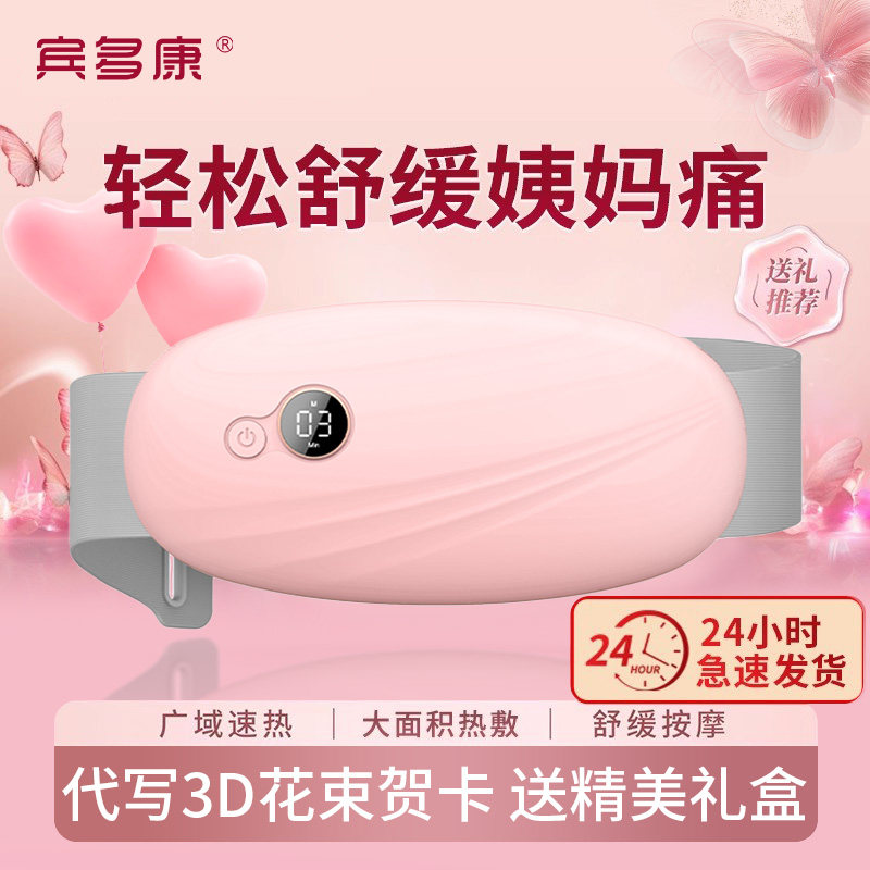 高级感实用生日礼物送女友闺蜜老婆朋友妈妈学生毕业礼宫寒暖腰带