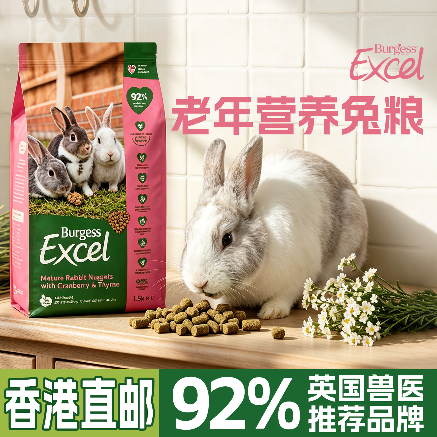 布格斯老年兔粮1.5kg香港直邮