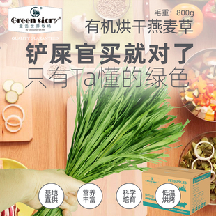 童牧烘干燕麦草国产精选荷兰猪小宠物兔龙猫粮食物牧草箱装800g