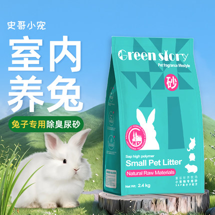 童话世界牧草兔子砂垫料专用吸尿除臭植物砂快速结团酵素祛味安全