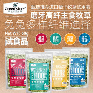 兔子专用粮兔饲料提摩西干草澳麦草荷兰猪龙猫吃的食物试吃装50g