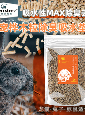 童牧兔子专用垫料龙猫荷兰猪豚鼠除臭吸尿吸水桦木粒颗粒厕所清洁