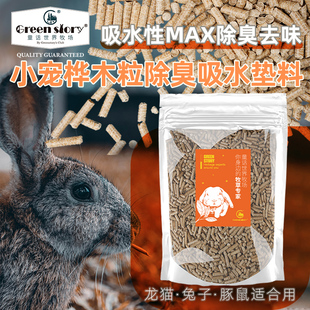 童牧兔子专用垫料龙猫荷兰猪豚鼠除臭吸尿吸水桦木粒颗粒厕所清洁