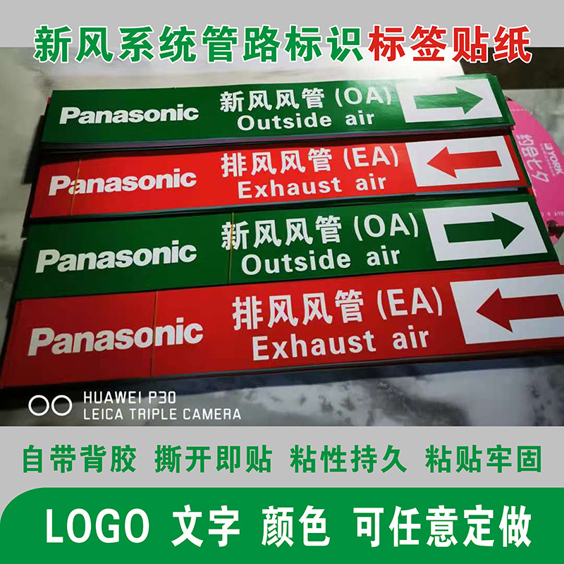松下新风管道贴纸不干胶送风排风