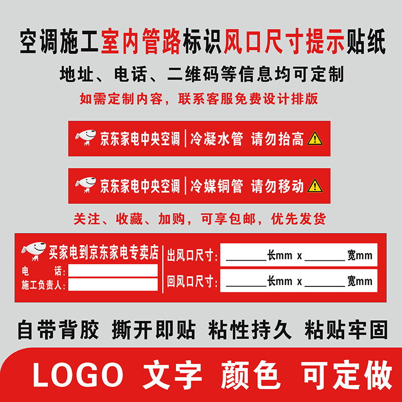 京东家电中央空调安装施工水管冷媒铜管道路标识出回风口标签贴纸