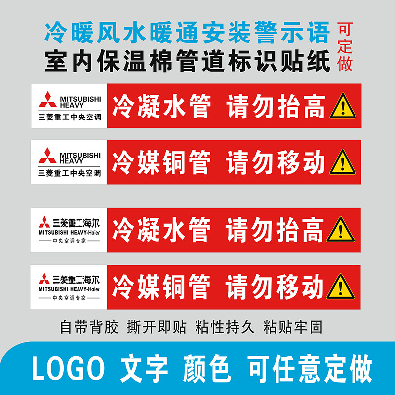三菱重工海尔中央空调管道贴纸管路安装施工提示条标识不干胶标签