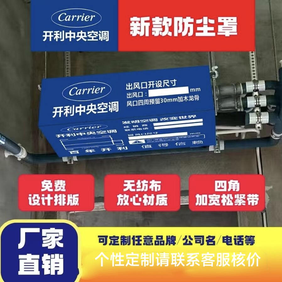 开利中央空调内机防尘罩管道标贴