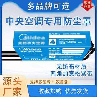 适用于美的大金格力海信日立中央空调内机防尘罩保护套包机布通用