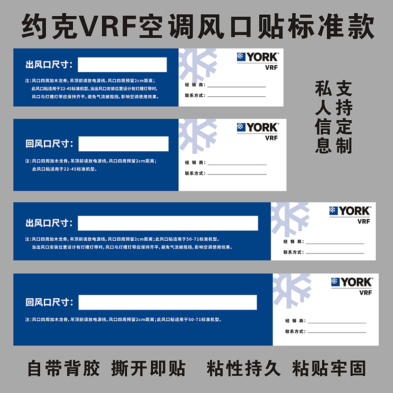 约克VRF中央空调风口开口尺寸贴
