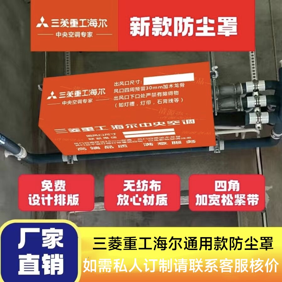 适用于三菱重工海尔中央空调室内机防尘罩线控盖管路标识贴通用款