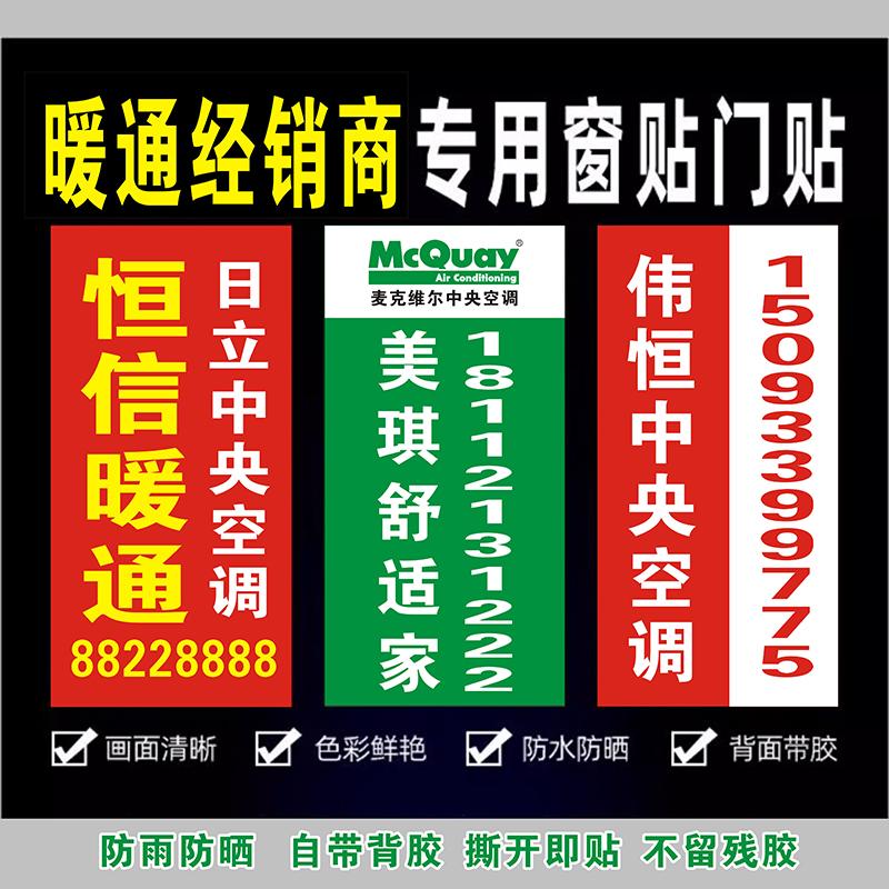 门玻璃窗用暖通装修广告贴纸定做