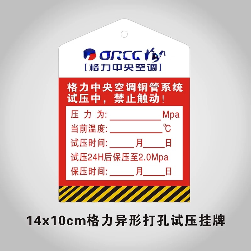 格力中央空调隐蔽工程记录试压牌