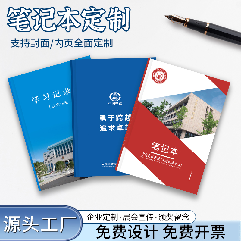 软面抄笔记本定制本子可印logo企业会议记录本定做公司记事本广告宣传培训A5作业本订制商务办公工作日志印刷
