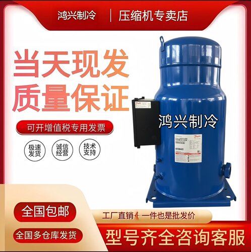 丹佛斯25匹压缩机 CH290A4BBA CH290A4ABA SH295A4ABE SH295A4AAE