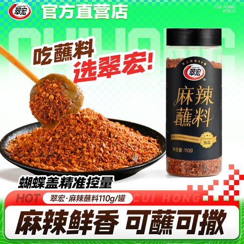 翠宏麻辣碟蘸料110g四川辣椒面