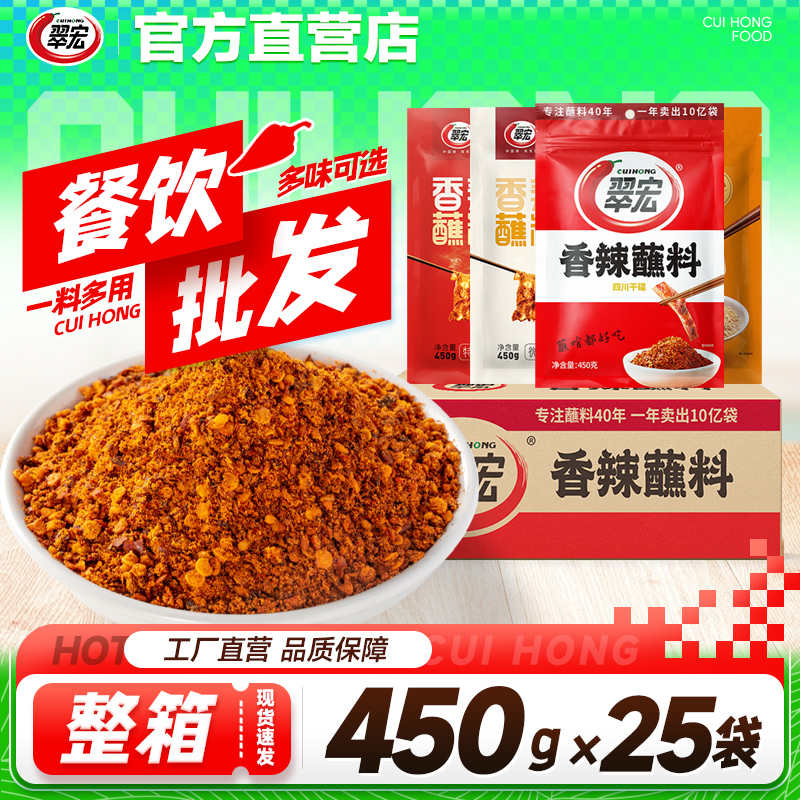 翠宏香辣碟蘸料450g餐饮商用整箱