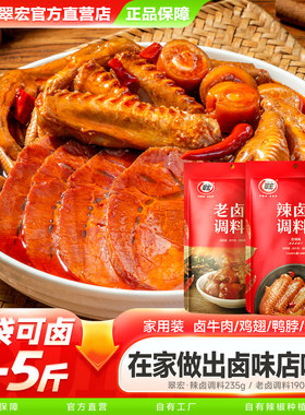翠宏卤料包辣卤调料香浓卤肉料包卤猪蹄猪头肉牛肉鸭脖卤水调料