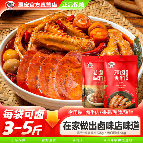 翠宏卤料包辣卤调料香浓卤肉料包卤猪蹄猪头肉牛肉鸭脖卤水调料