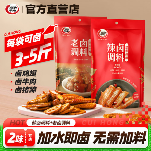 翠宏辣卤调料235g老卤调料190g