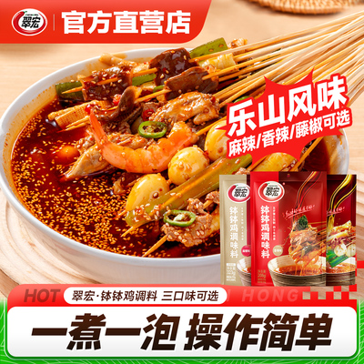 翠宏钵钵鸡乐山味道钵钵鸡