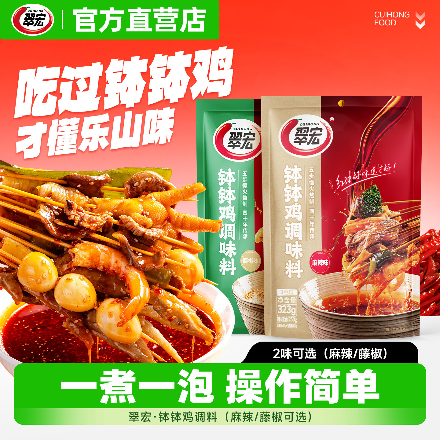 翠宏四川乐山风味钵钵鸡调料图片