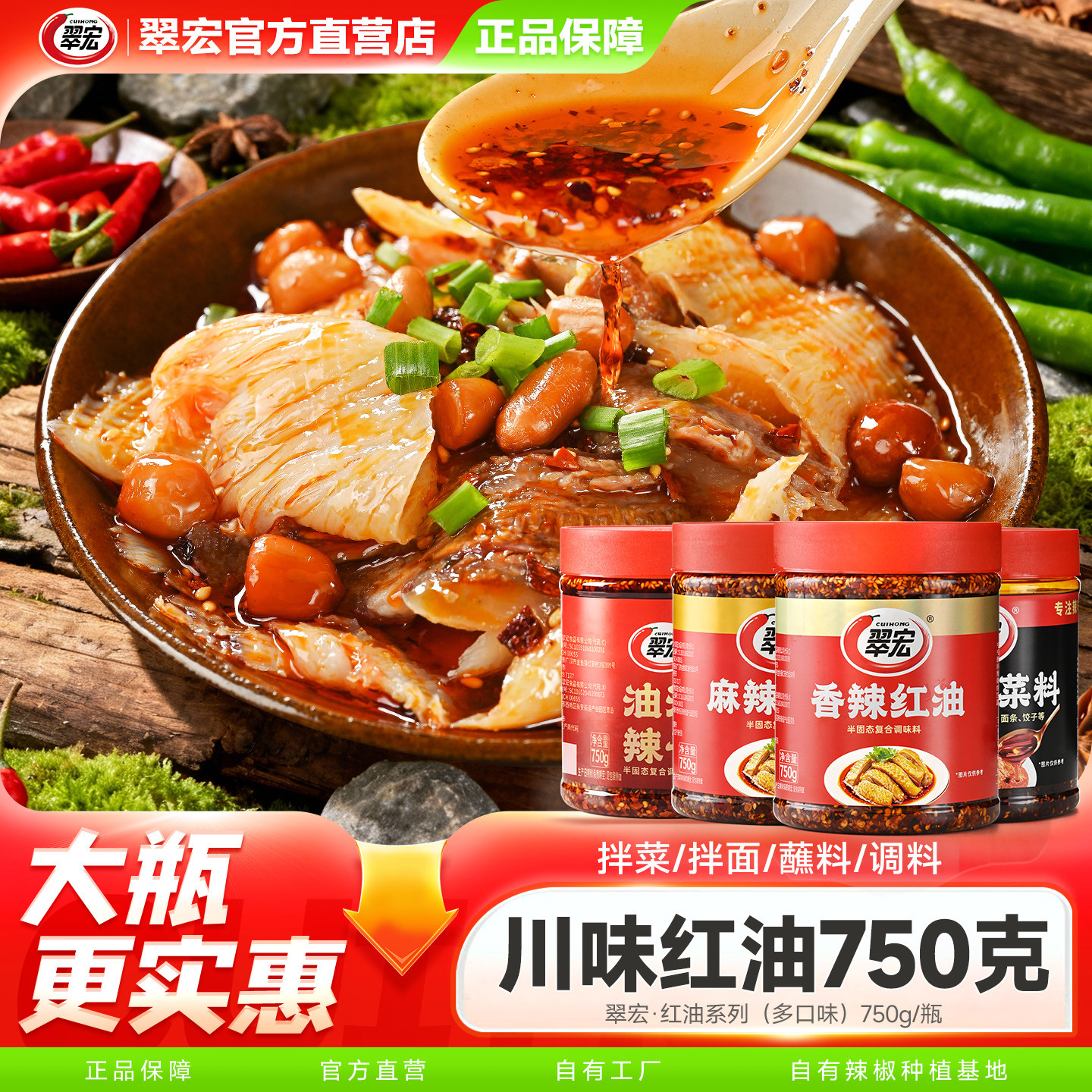 翠宏红油系列750g家用大瓶装图片