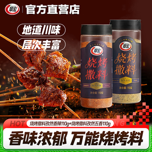 翠宏烧烤调料专用撒料家用调味料辣椒孜然粉空气炸锅辣椒面家用