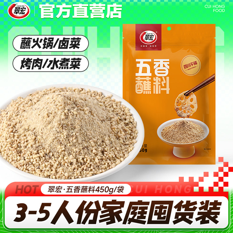 翠宏香辣碟五香蘸料450g东北烤肉蘸料韩式餐饮炸串干碟商用调料,粮油调味/速食/干货/烘焙,辣椒粉料/蘸料,淘宝优惠券,粉丝福利购,淘宝优惠卷