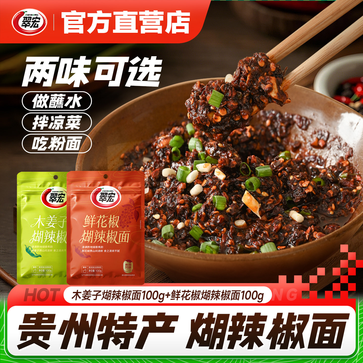 翠宏贵州蘸水木姜子煳辣椒面图片