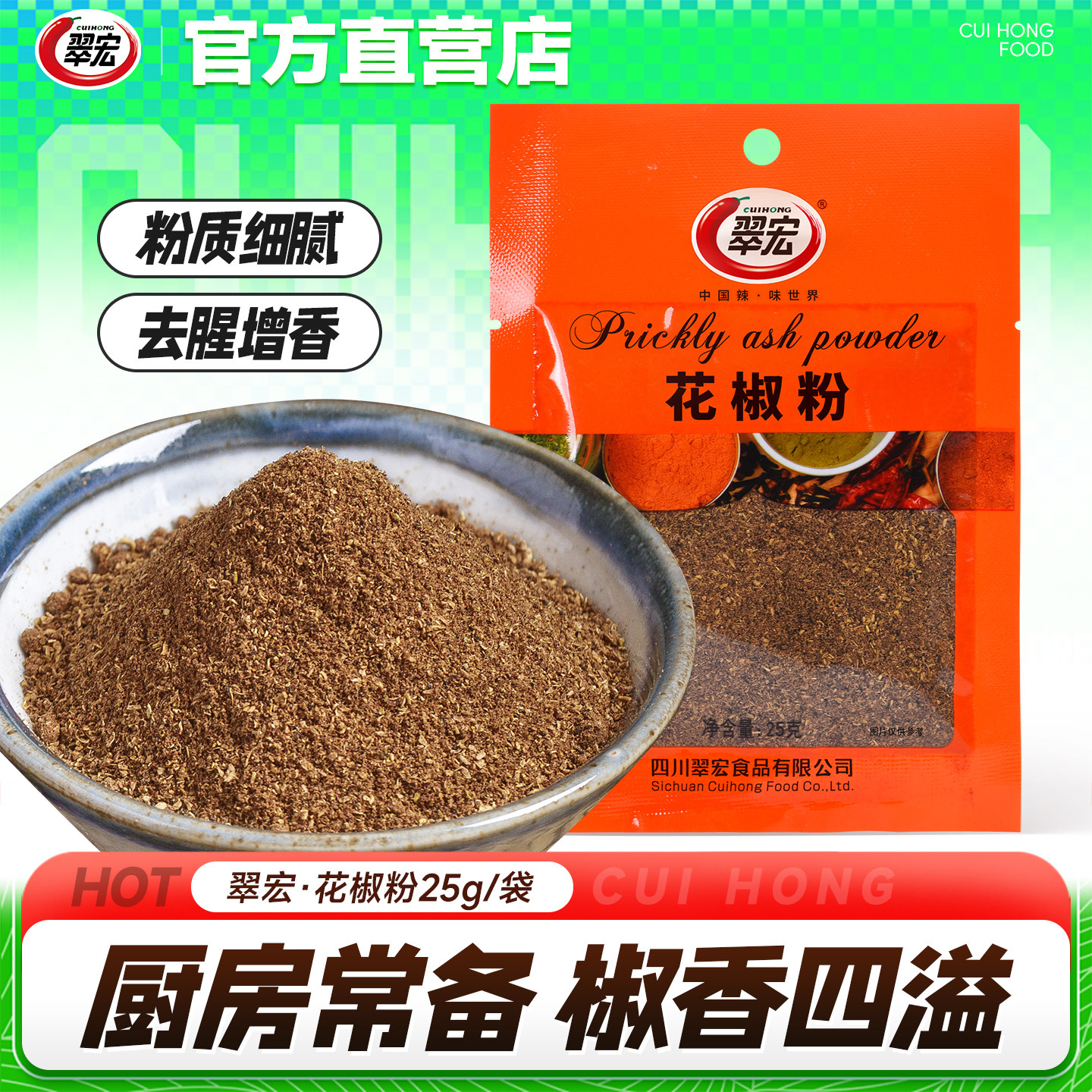翠宏花椒粉25g四川特麻青红花椒面厨房卤料烧烤炒菜调味品佐料,粮油调味/速食/干货/烘焙,香辛料/干调类,淘宝优惠券,粉丝福利购,淘宝优惠卷