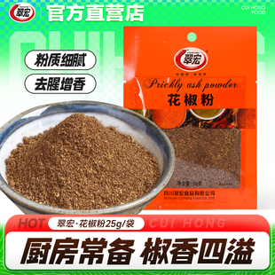 翠宏花椒粉25g四川特麻青红花椒面厨房卤料烧烤炒菜调味品佐料