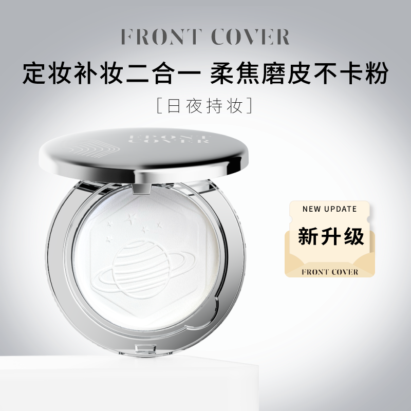 FRONT COVER透气定妆粉饼