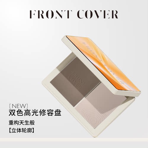 FRONT COVER双色高光修容盘